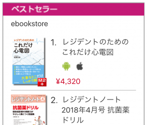 これだけ心電図電子版
