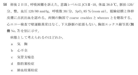医師国家試験,108B58問題