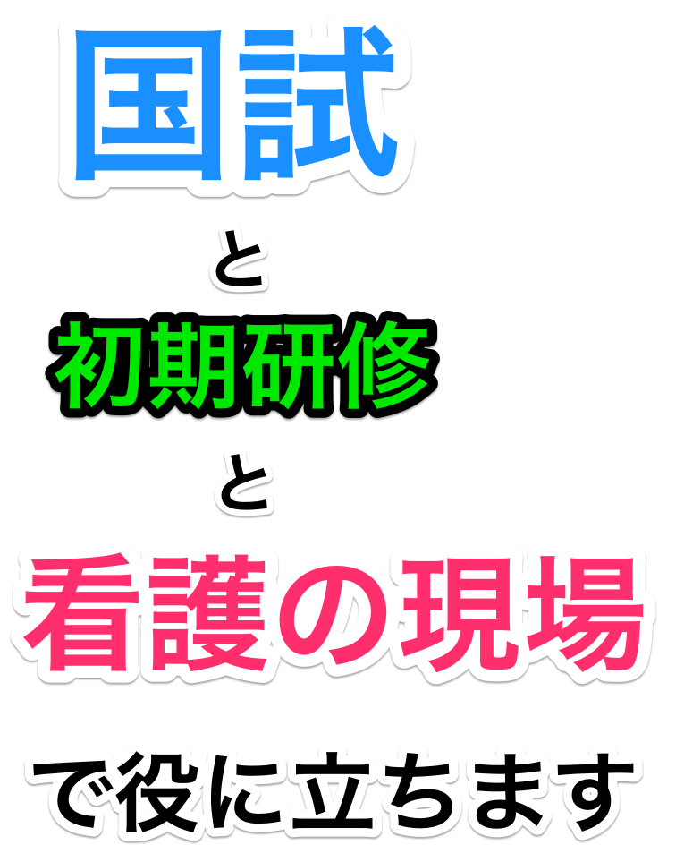 「輸液」のキホンのヘッダー 2