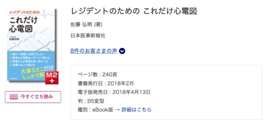 M2PLUS『レジデントのためのこれだけ心電図』